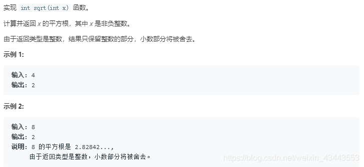 Leetcode 69 Sqrt X X 的平方根 三九 感冒灵的博客 程序员信息网 程序员信息网 Leetcode 69 Sqrt X X 的平方根 三九 感冒灵的博客 程序员信息网 程序员信息网