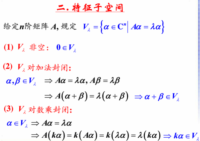 线性代数学习笔记——第五十七讲——特征子空间