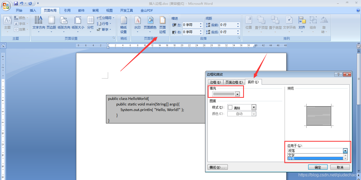 如何在word中插入漂亮的代码块 Qiudechao1的博客 Csdn博客 Wps怎么增加代码块