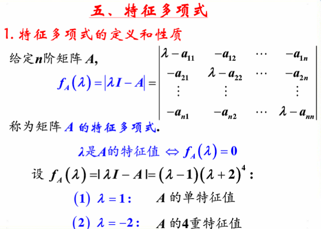 线性代数学习笔记 第六十讲 特征多项式 预见未来to50的博客 Csdn博客 特征多项式 线性代数学习笔记 第六十讲 特征多项式 预见未来to50的博客 Csdn博客 特征多项式