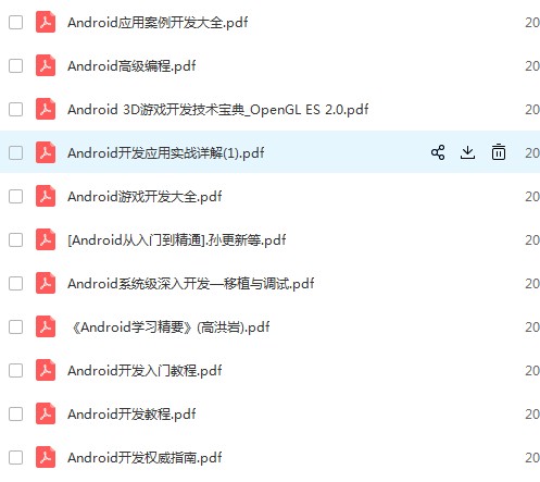 Android入门学习教程PDF免费下载