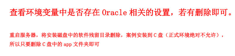 玩转oracle 11g（12）：卸载