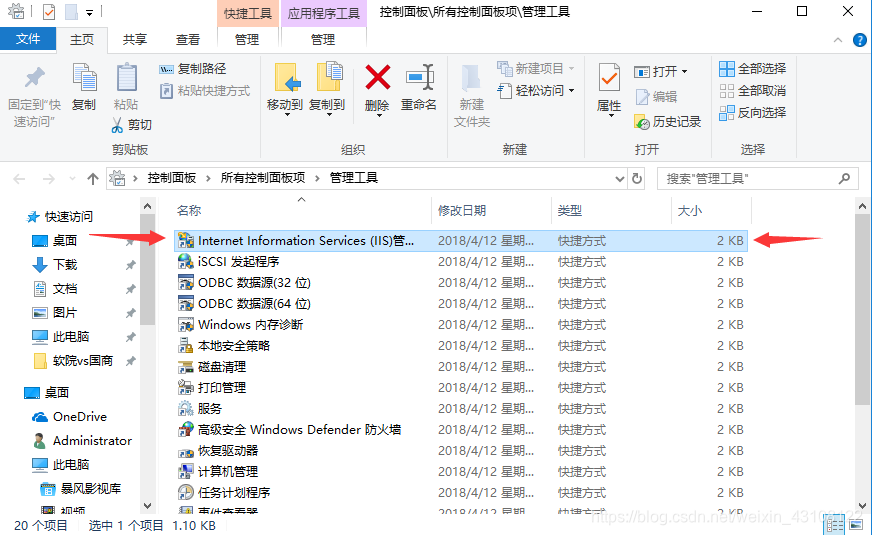 打开IIS