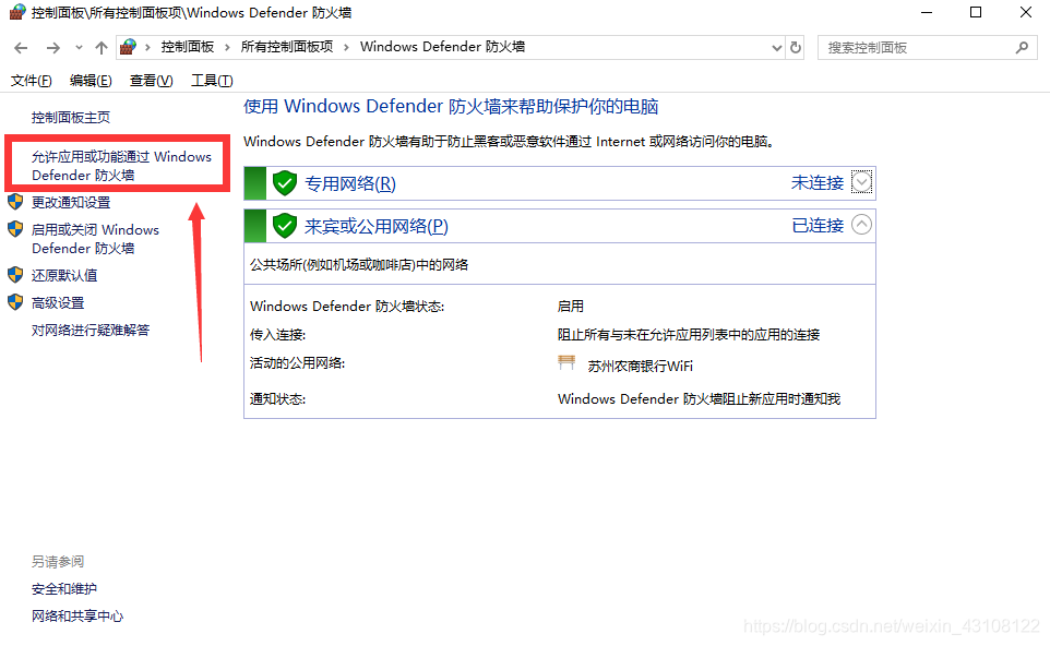 防火墙允许通过