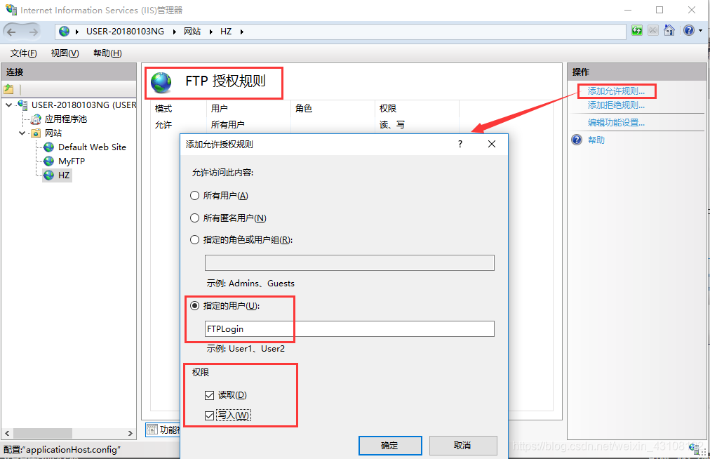 FTP授权规则
