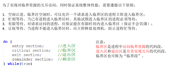 进程管理 —— 进程同步、进程互斥