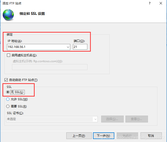 绑定和SSL设置