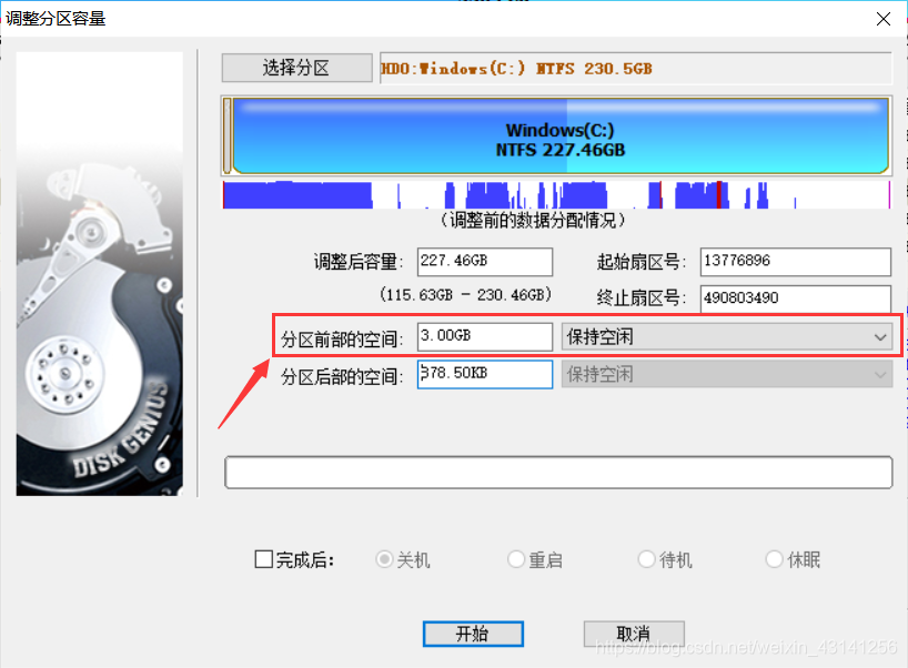 调整磁盘大小