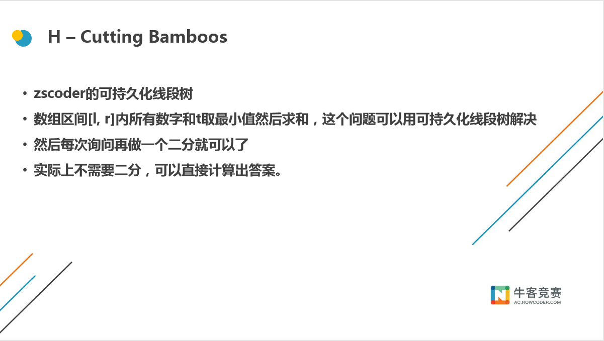 题解 | Cutting Bamboos-2019牛客暑期多校训练营第九场H题