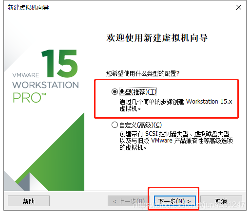 VMware创建虚拟机图1