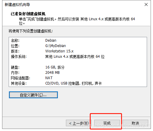 VMware创建虚拟机图5