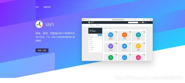 免费开源可视化接口（API）管理平台——YAPI