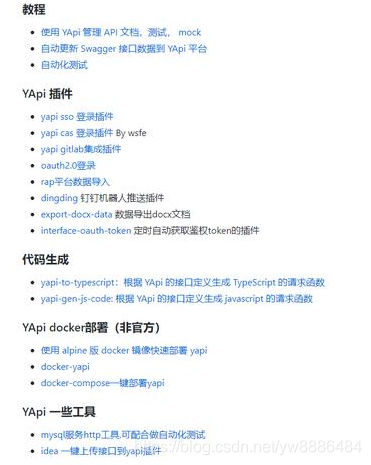 免费开源可视化接口（API）管理平台——YAPI