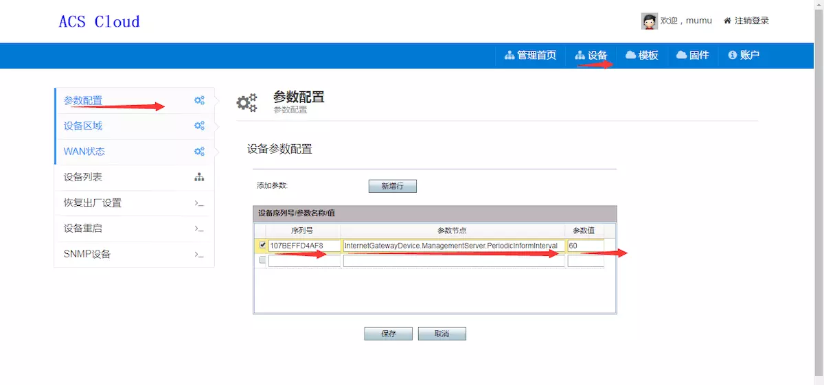 TR069 测试
