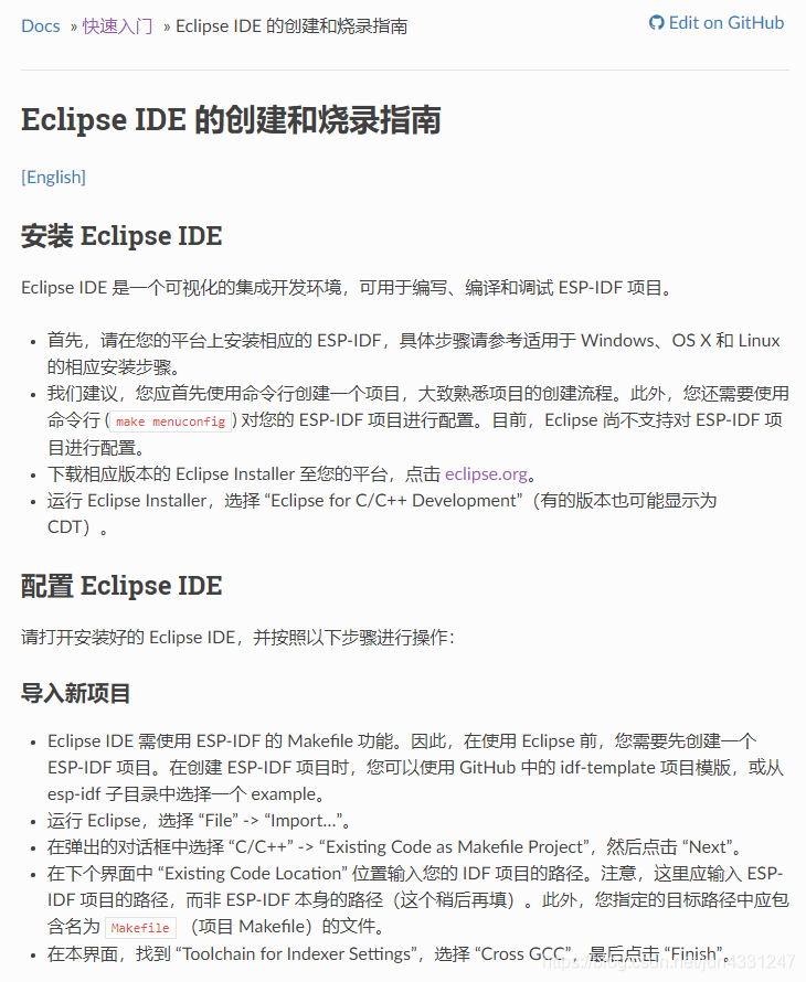 Eclipse创建和烧录指南图2