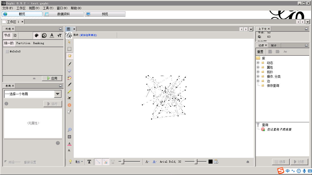 gephi的安装和使用_gephi安装教程-CSDN博客