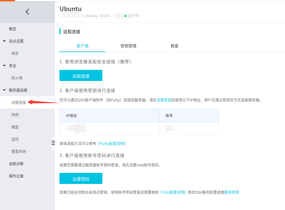远程连接