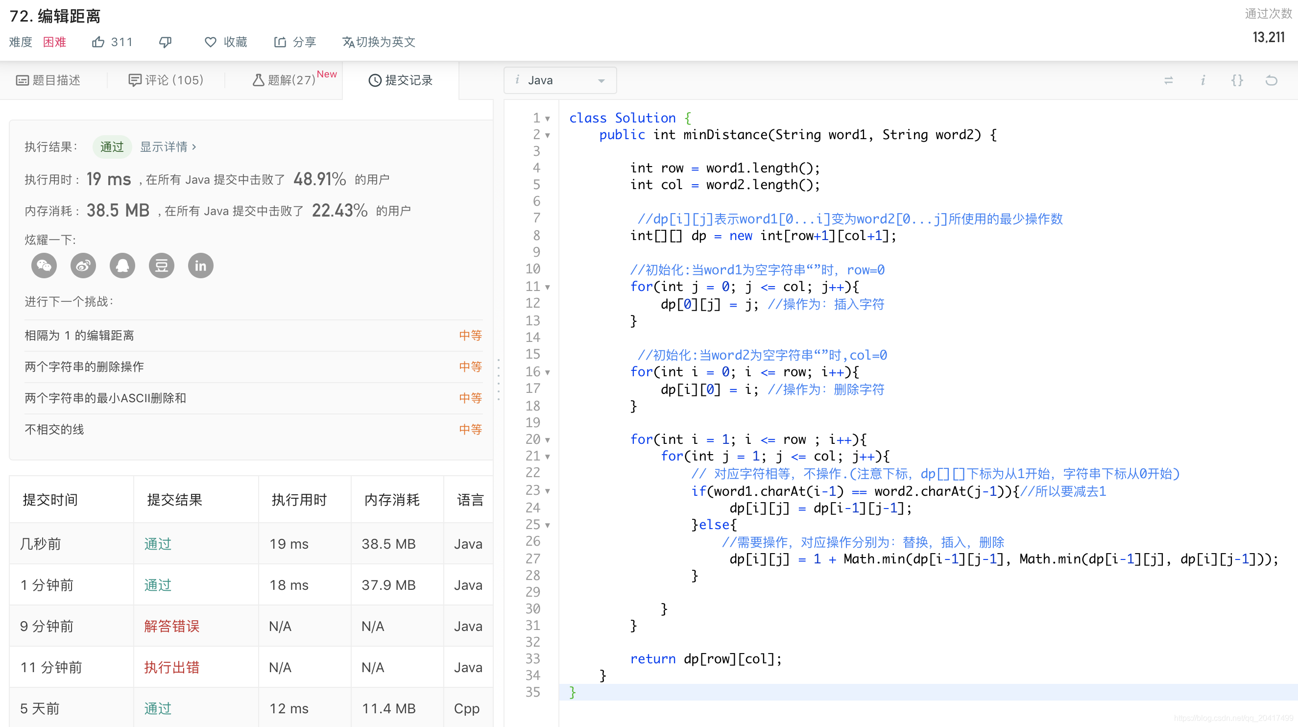 LeetCode ---- 72. 编辑距离 （java）