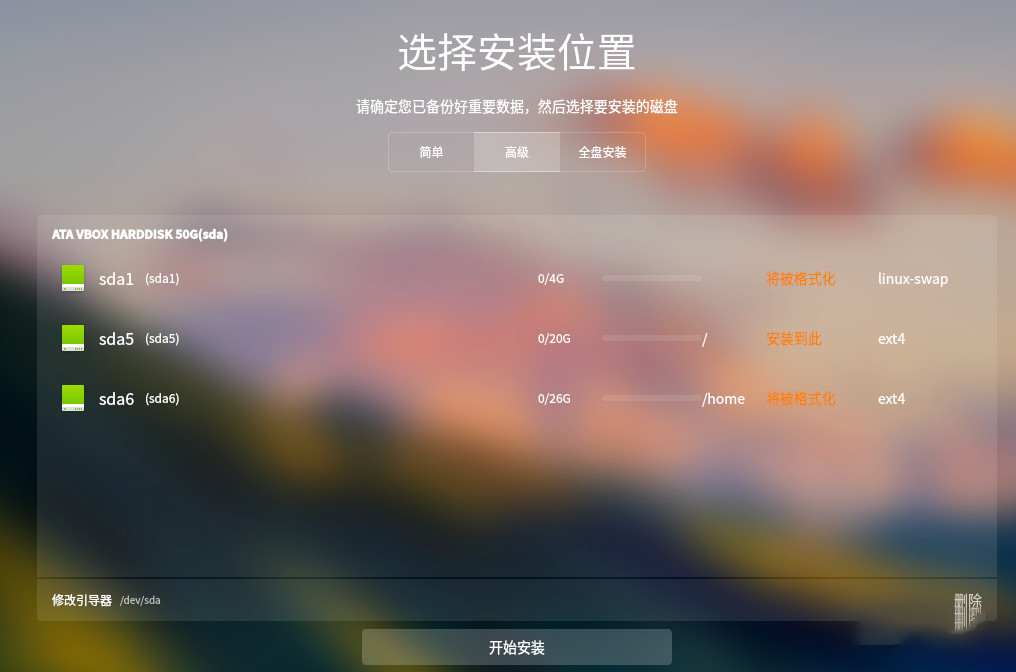 win10下安装deepin双系统教程