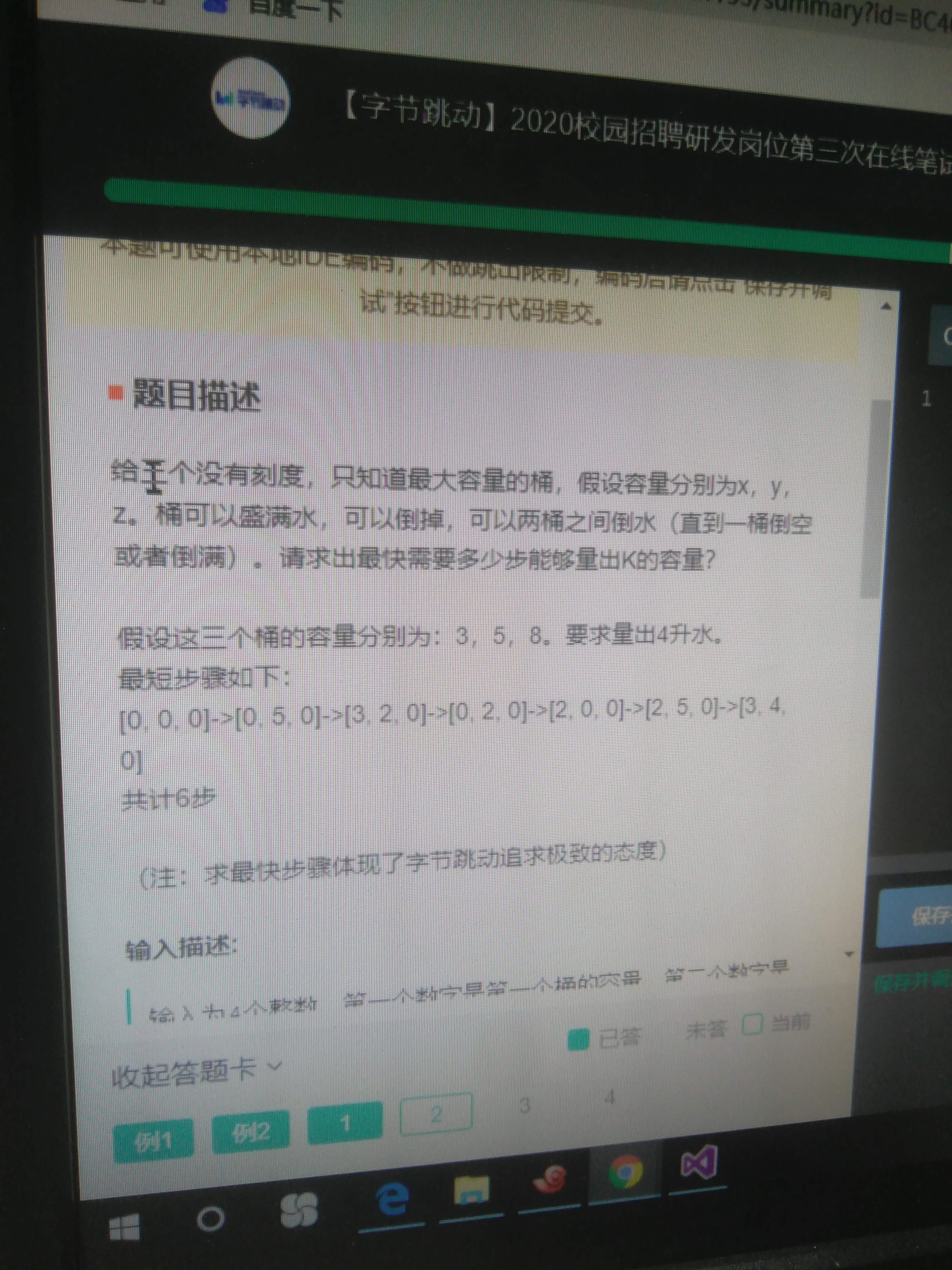 头条笔试题三桶水凑出指定体积水 青盏的博客 Csdn博客