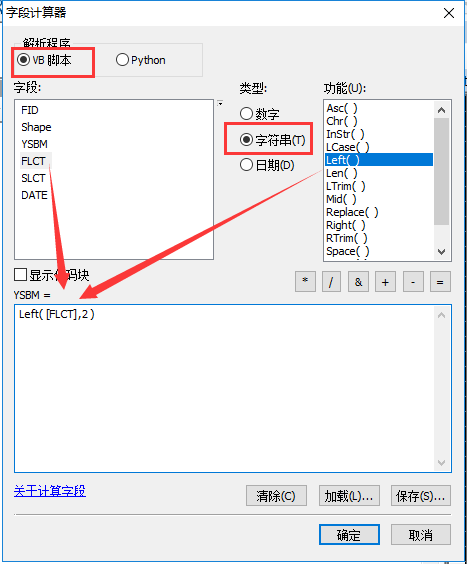 arcgis属性表的快速赋值方法