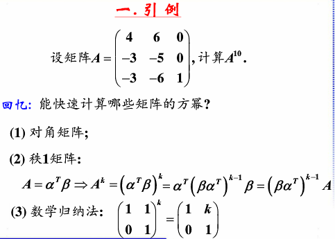 线性代数学习笔记 第六十二讲 矩阵的相似对角化引例 预见未来to50的专栏 Csdn博客