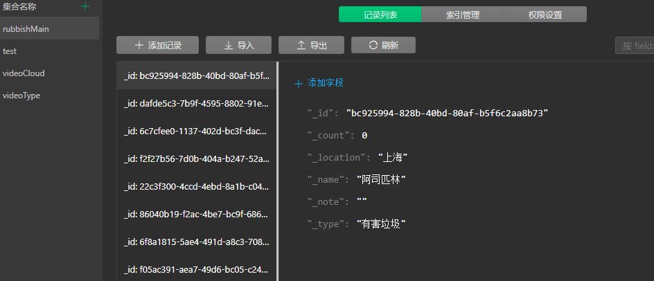 使用的表为rubbishMain