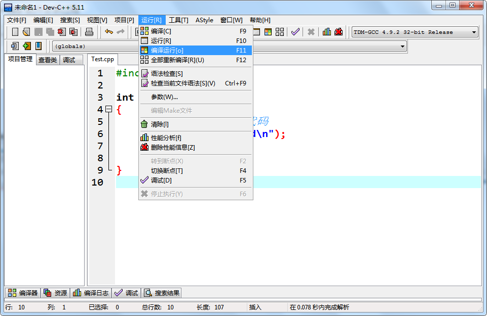 【C/C++】开发工具之Dev-Cpp 软件安装教程_devcpp怎样才可以运行-CSDN博客