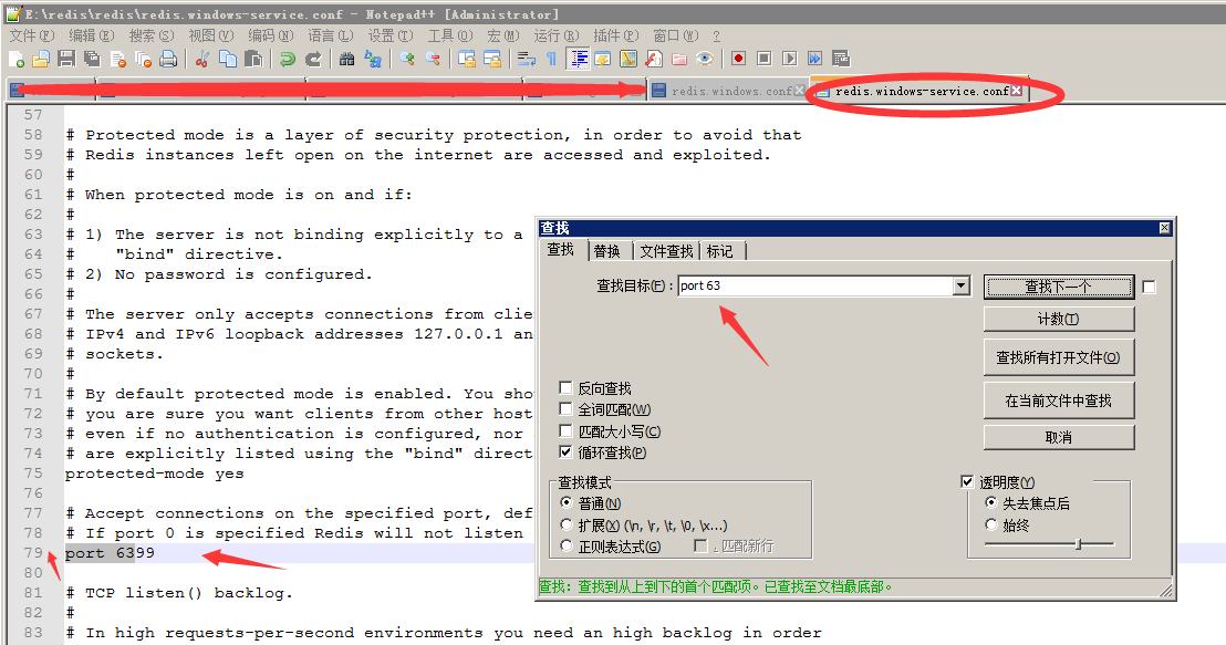 Redis 修改默认端口号 修改配置文件 redis.windows.conf[通俗易懂]