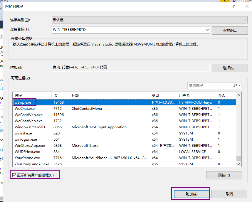 VS2017之附加到进程调试