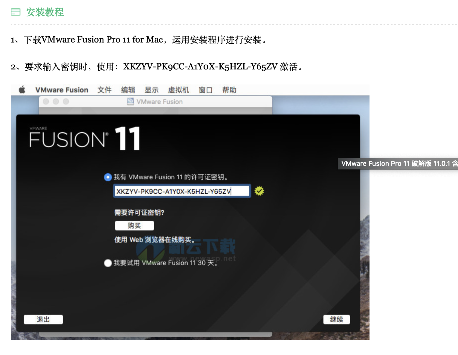 vmware for mac 破解