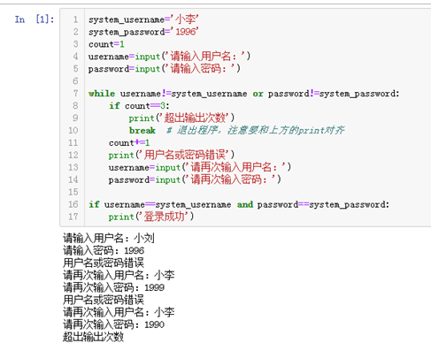 图15  限定输入次数的循环