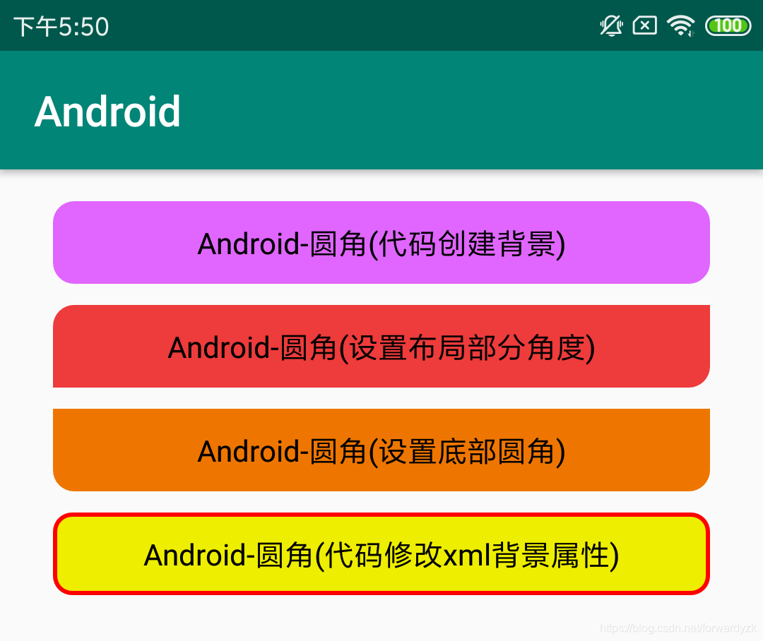 Android代码动态设置圆角 颜色 线条背景 Forwardyzk的博客 Csdn博客 Android 动态设置圆角