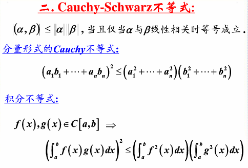 柯西不等式积分形式图片