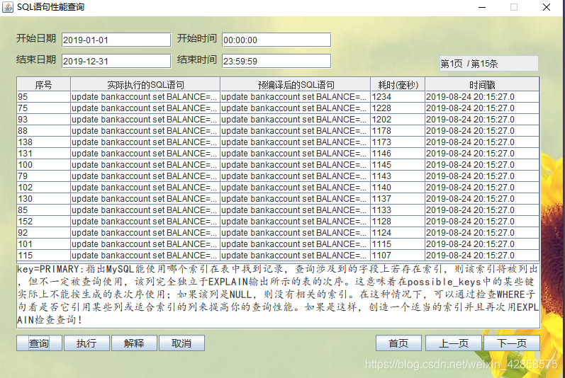 SQL语句性能查询