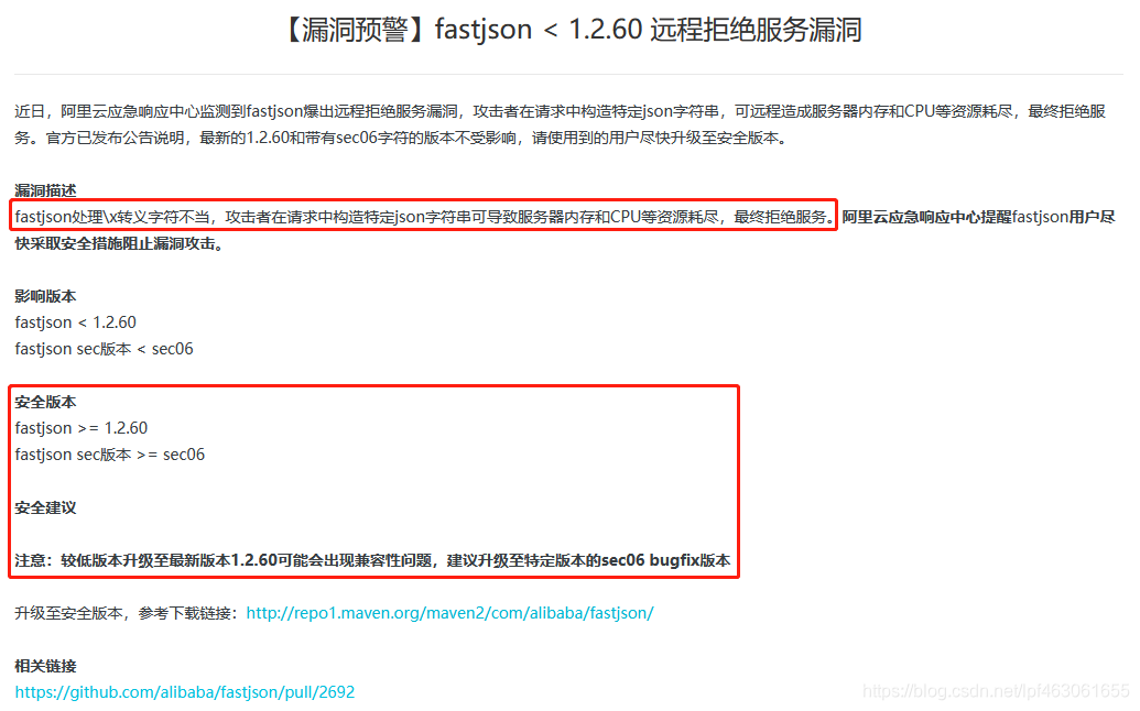 FastJson < 1.2.60的bug描述