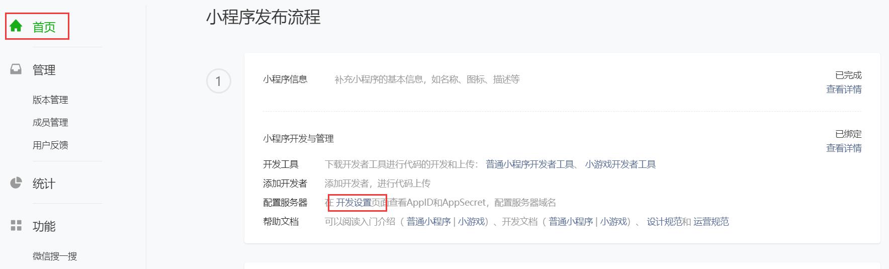 小程序服务端设置_1