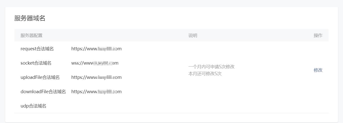 小程序服务端配置_2