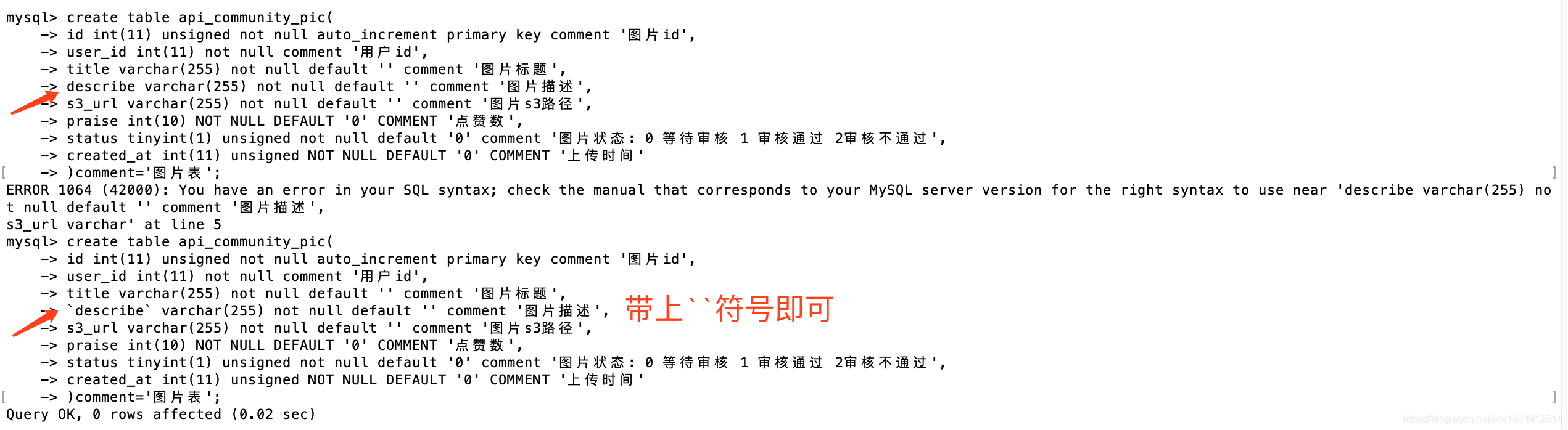 MySQL中的describe关键字