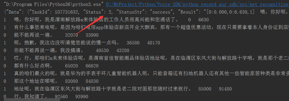 Python3 通过轮询方式使用腾讯云语音识别接口实现录音文件转写