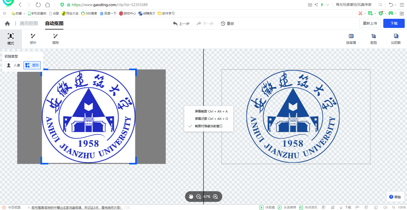 图片自动抠图软件