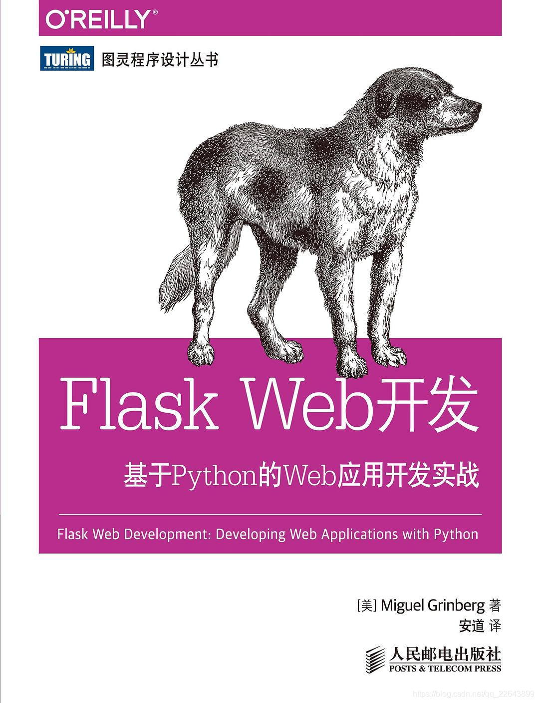 Flask 狗书