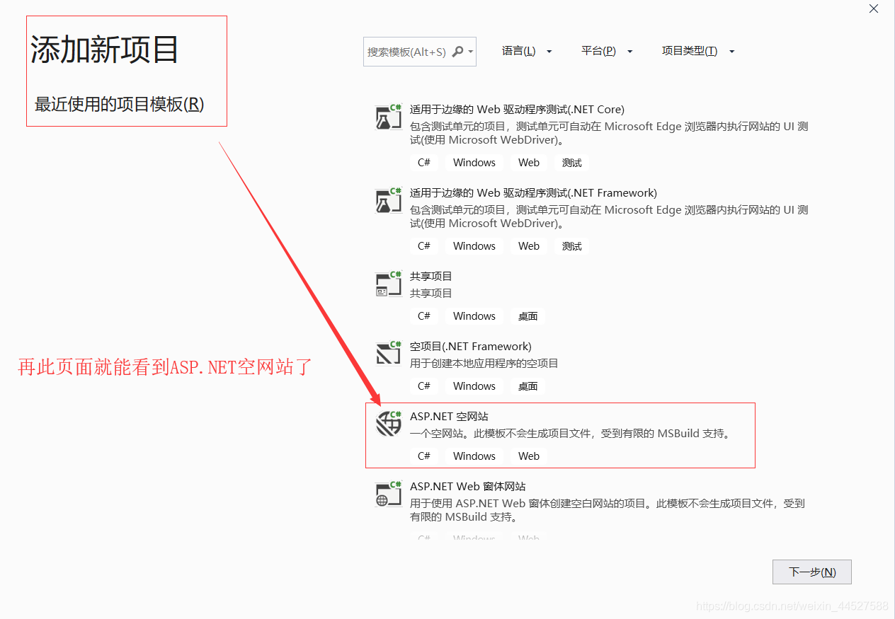 VS2019项目模板中没有[ASP.NET空网站]的解决方案