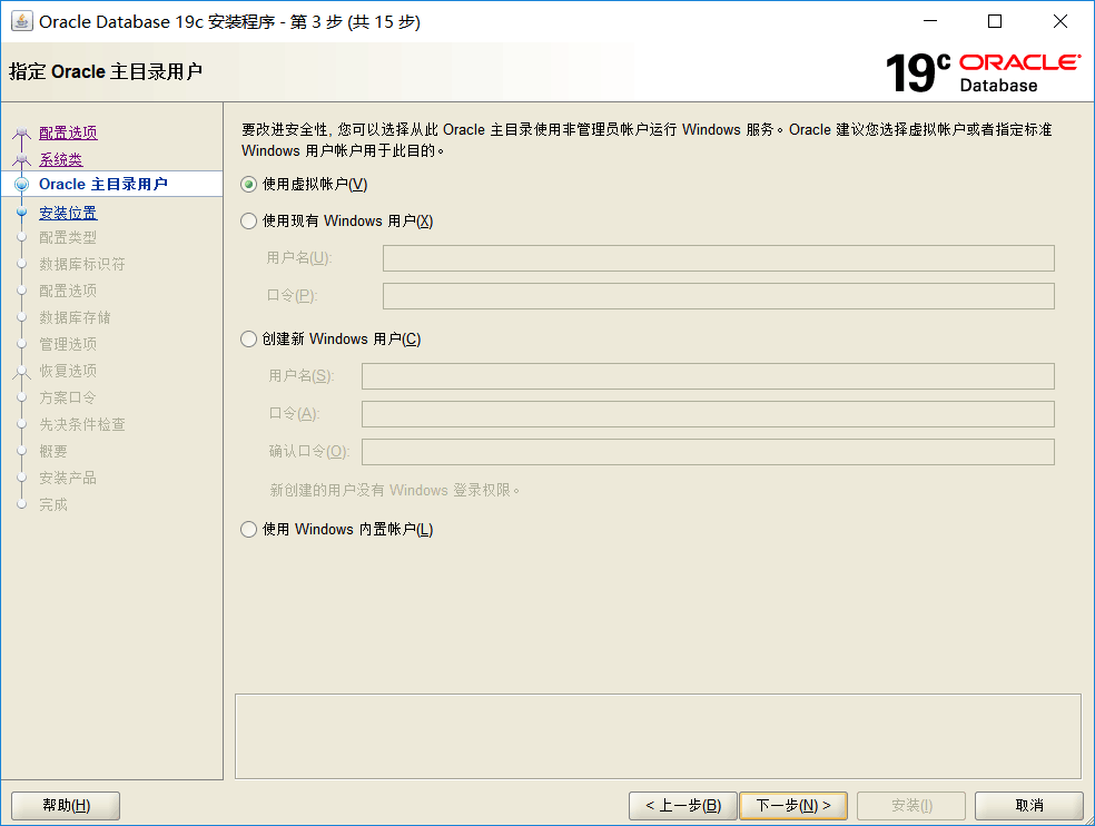 Oracle19c安装教程及PLSQL配置常见错误解决办法