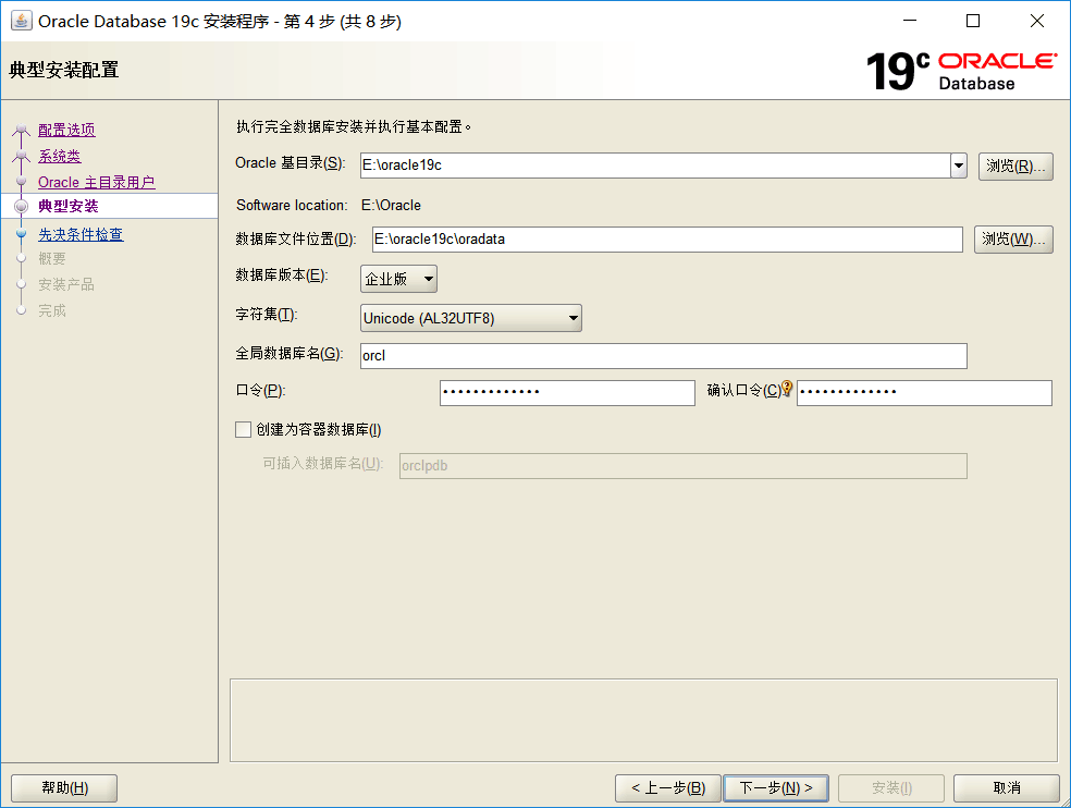 Oracle19c安装教程及PLSQL配置常见错误解决办法