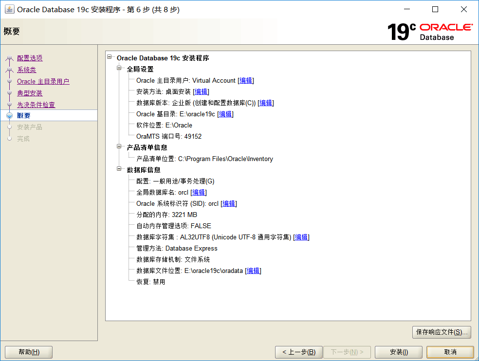 Oracle19c安装教程及PLSQL配置常见错误解决办法