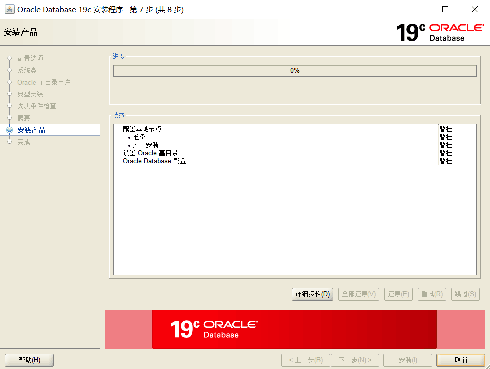 Oracle19c安装教程及PLSQL配置常见错误解决办法