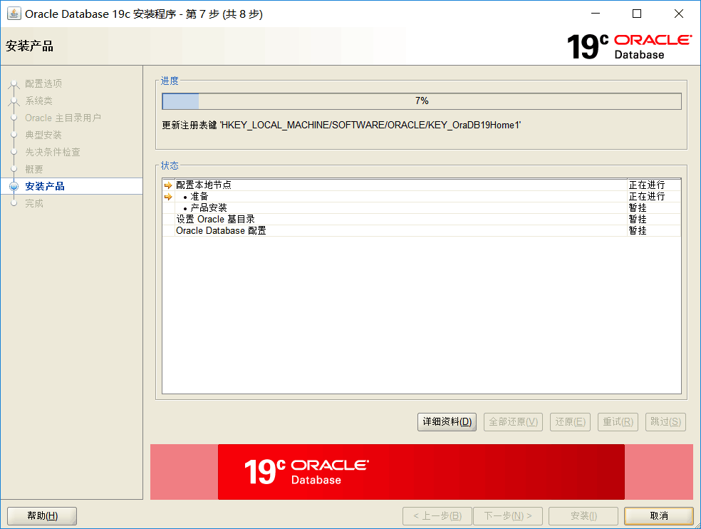 Oracle19c安装教程及PLSQL配置常见错误解决办法