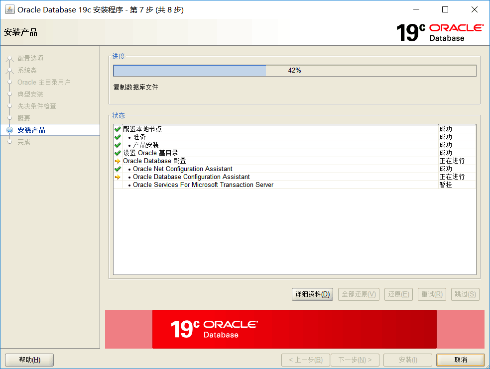 Oracle19c安装教程及PLSQL配置常见错误解决办法