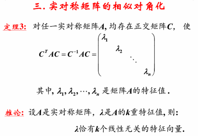 线性代数学习笔记 第七十四讲 实对称矩阵的相似对角化 预见未来to50的专栏 Csdn博客